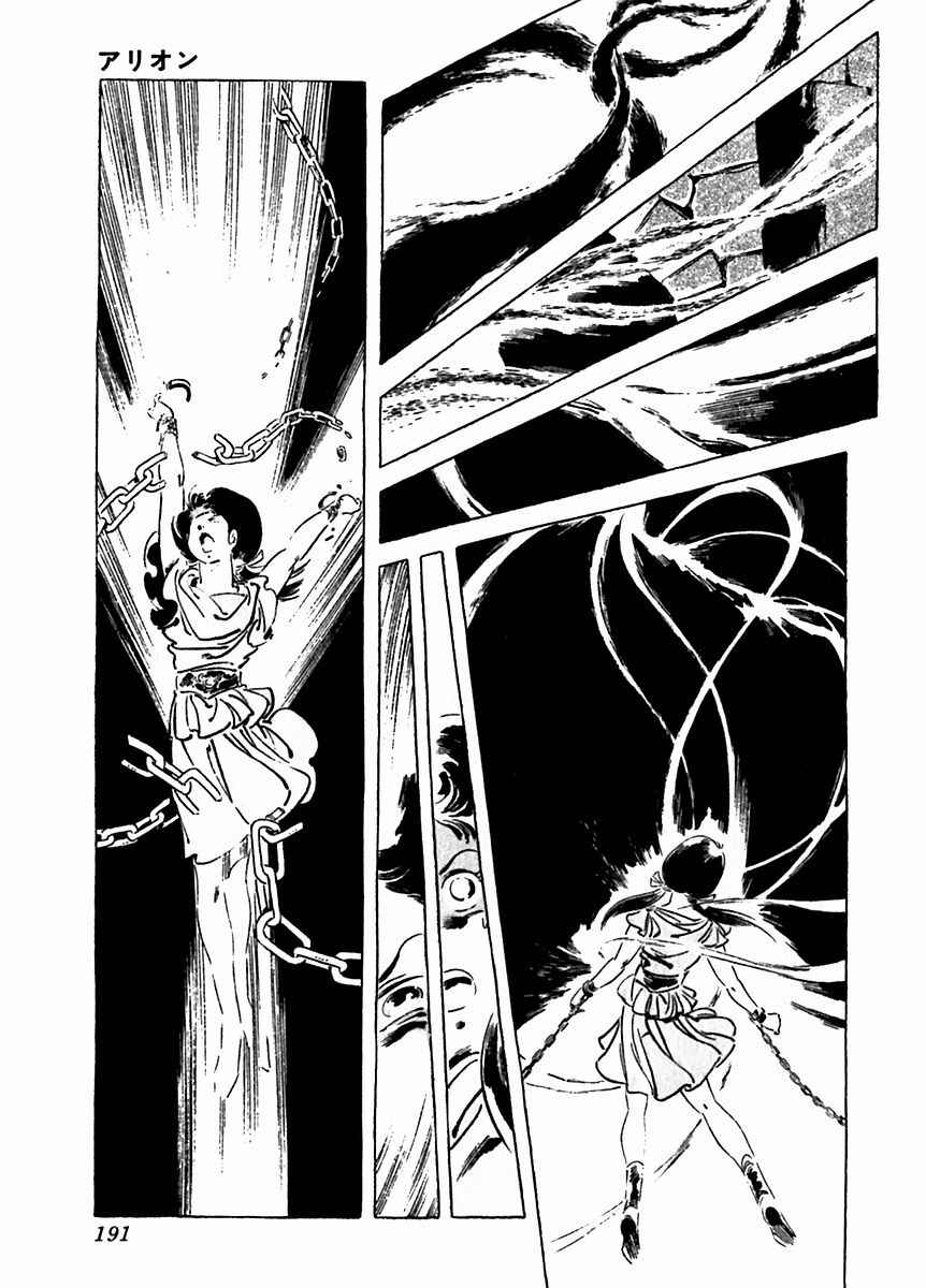 Page 3 Chapter 28 Arion