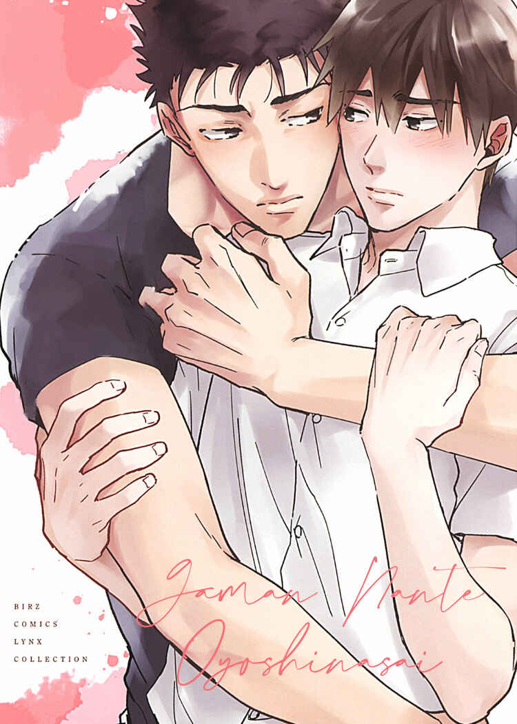 Page 1 Chapter 1 Gaman Nante Oyoshinasai