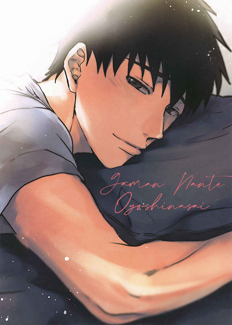 Page 2 Chapter 1 Gaman Nante Oyoshinasai
