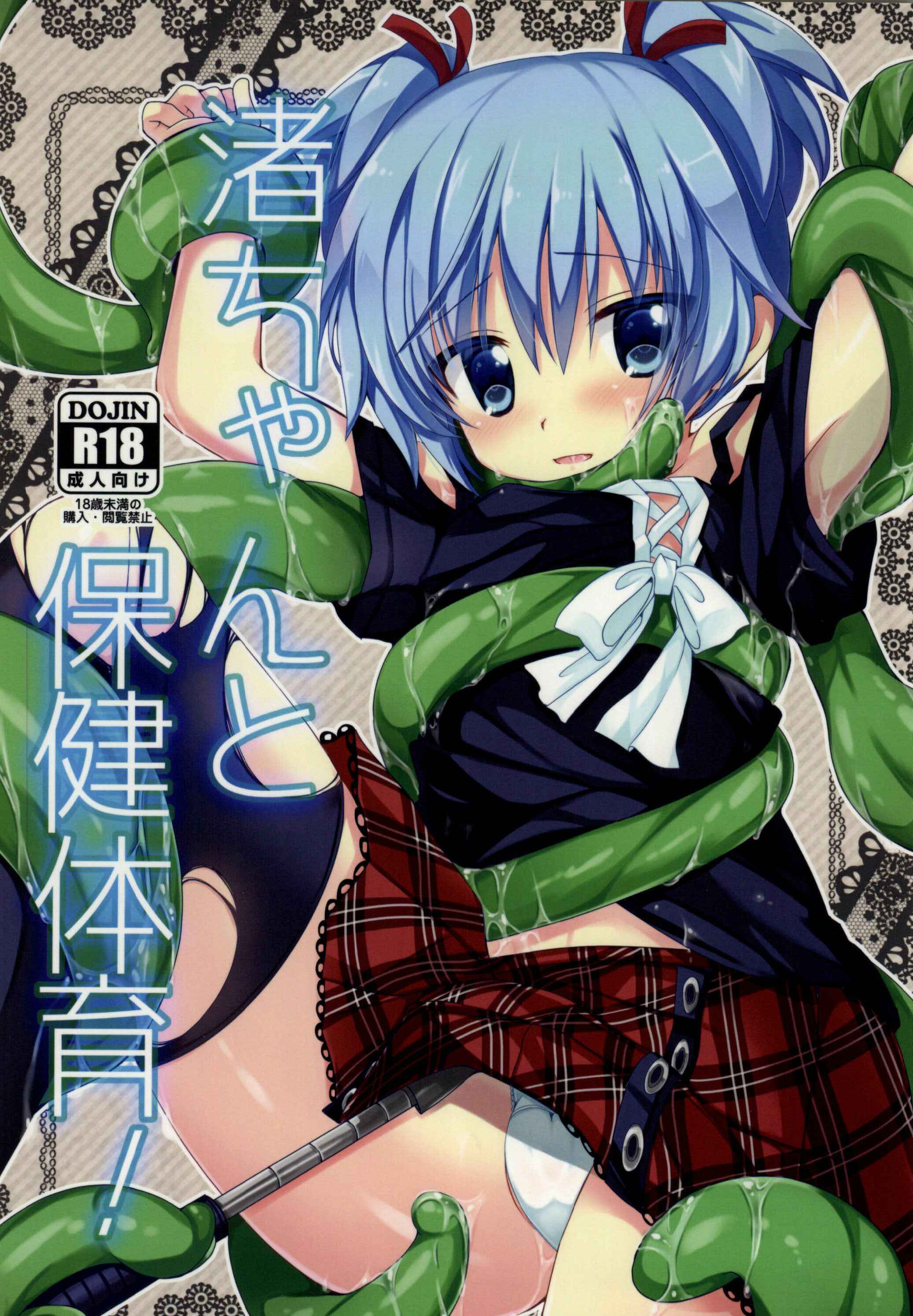 Page 1 Chapter Unknown_6a52 Ansatsu Kyoushitsu - Nagisa-chan to Hokentaiiku! (Doujinshi)
