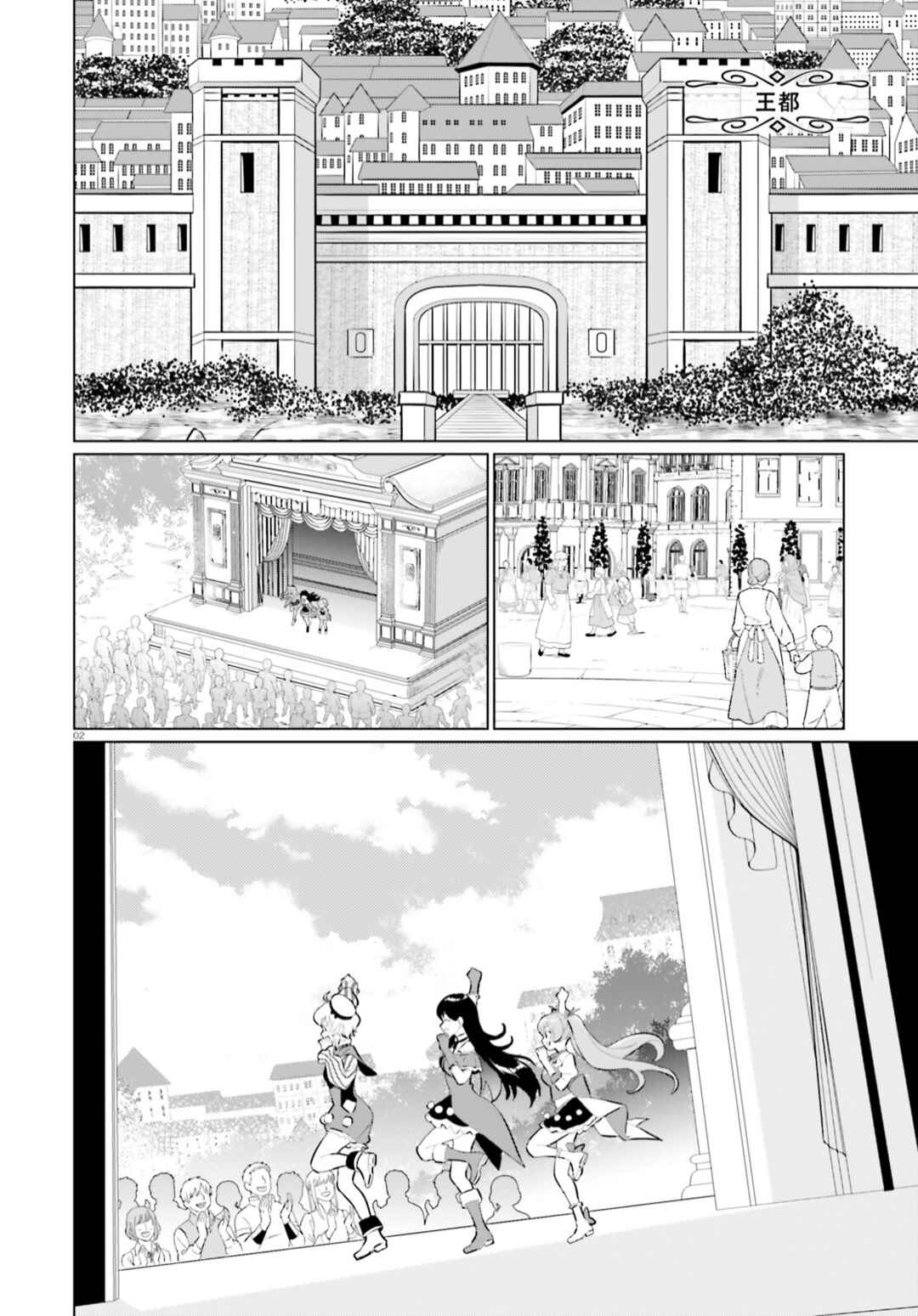 Page 2 Chapter 8 Kono Subarashii Sekai ni Shukufuku o! Fantastic Days!