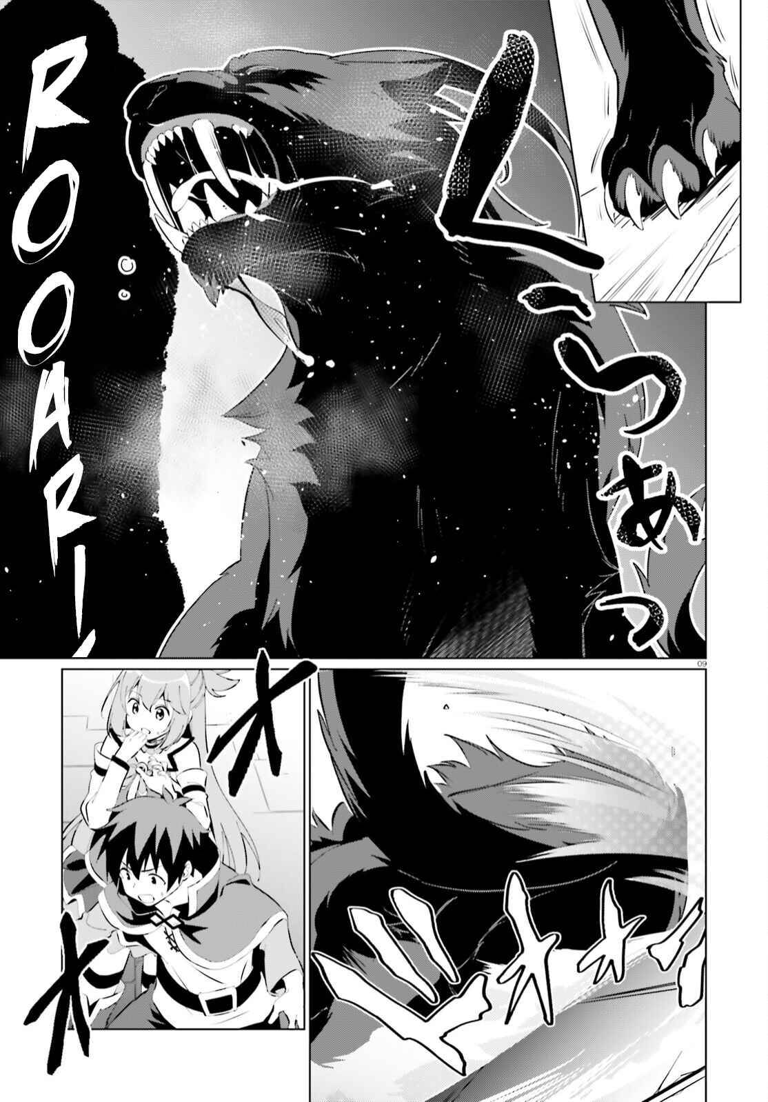 Page 9 Chapter 4 Kono Subarashii Sekai ni Shukufuku o! Fantastic Days!