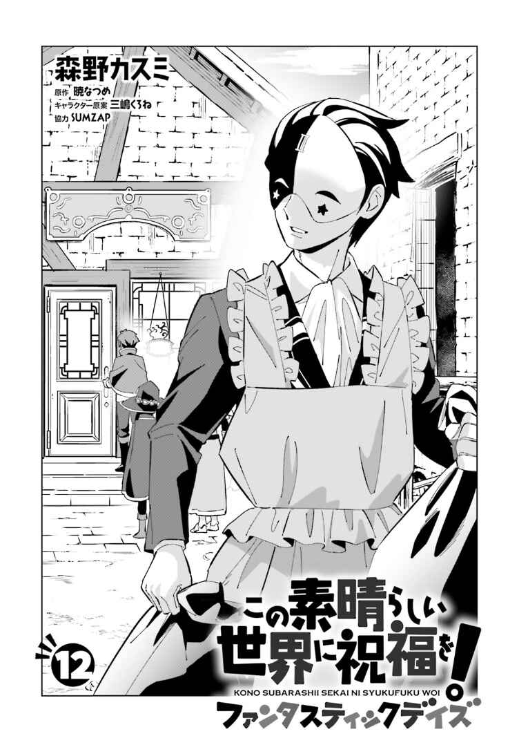 Page 1 Chapter 12 Kono Subarashii Sekai ni Shukufuku o! Fantastic Days!
