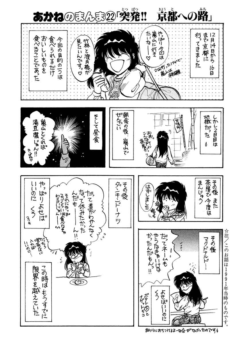 Page 45 Chapter 42 Sorry, Im a Cat!