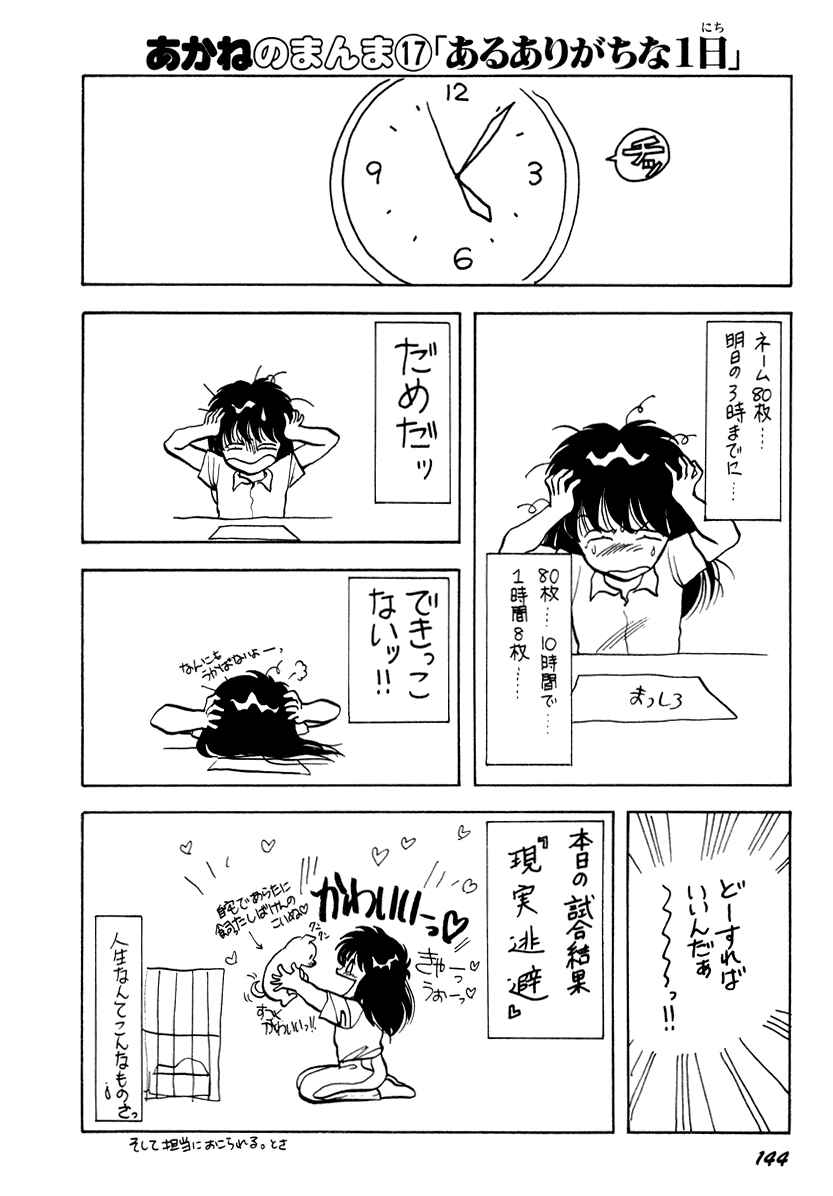 Page 21 Chapter 33 Sorry, Im a Cat!