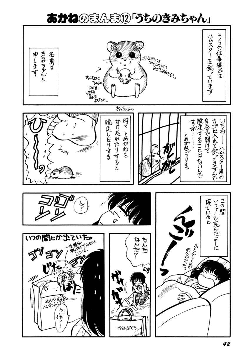 Page 21 Chapter 28 Sorry, Im a Cat!