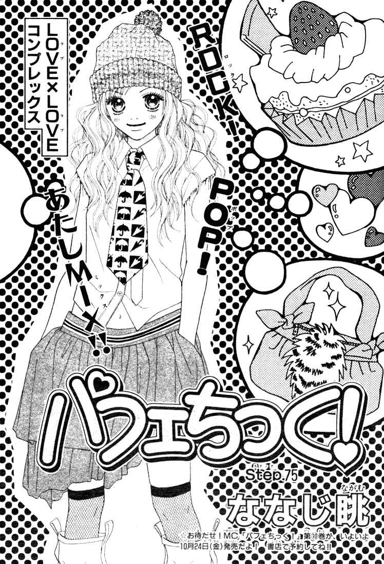 Page 29 Chapter 75 Parfait Tic!
