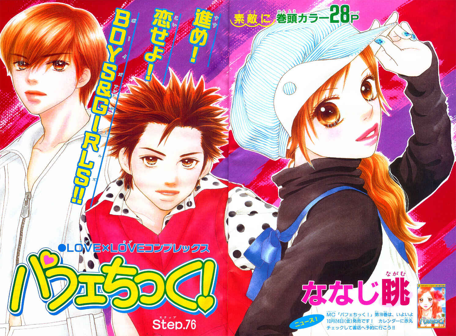 Page 30 Chapter 76 Parfait Tic!
