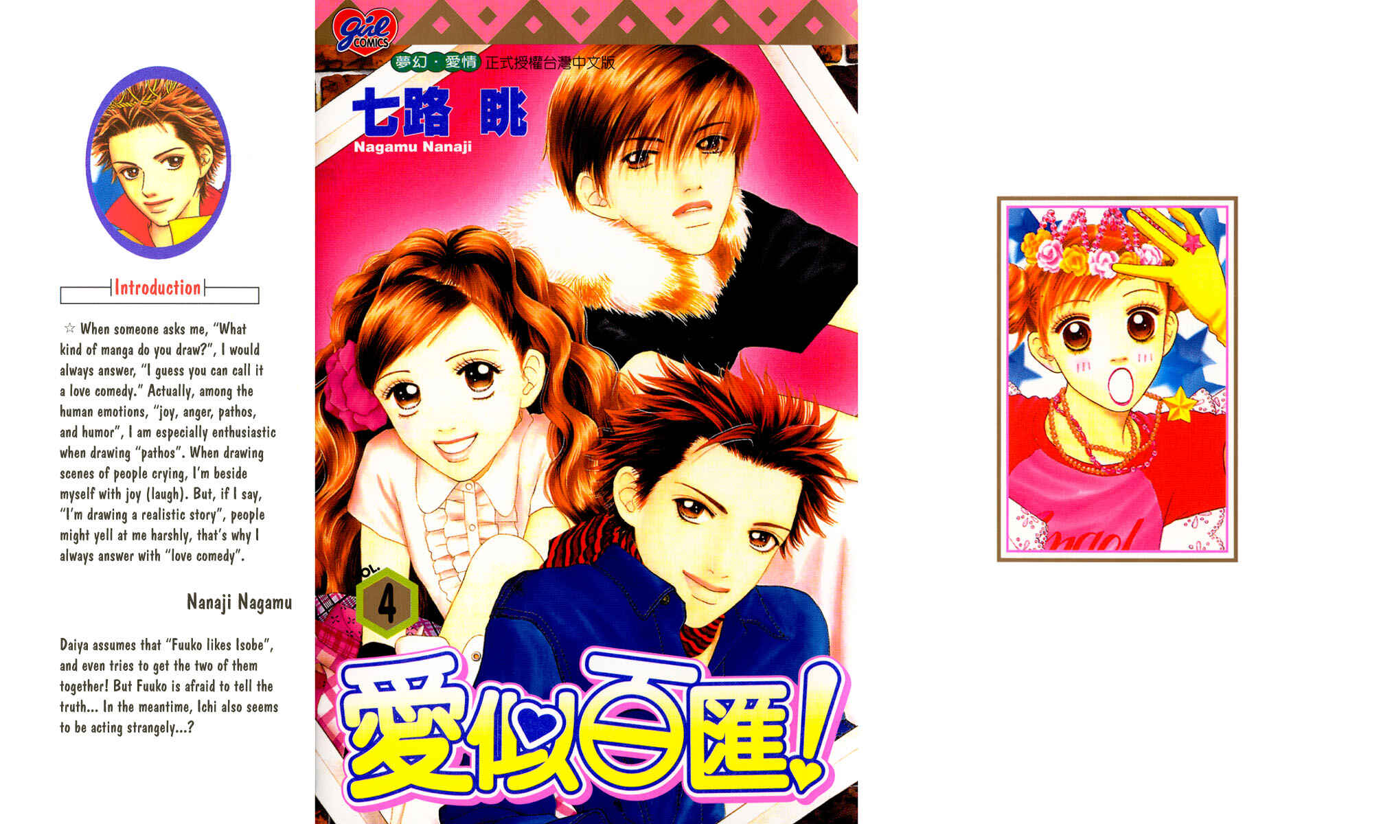 Page 2 Chapter 18 Parfait Tic!