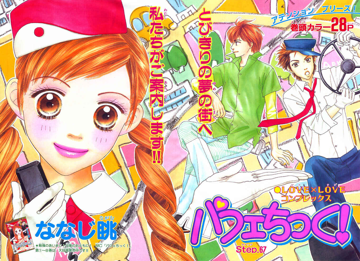 Page 30 Chapter 67 Parfait Tic!