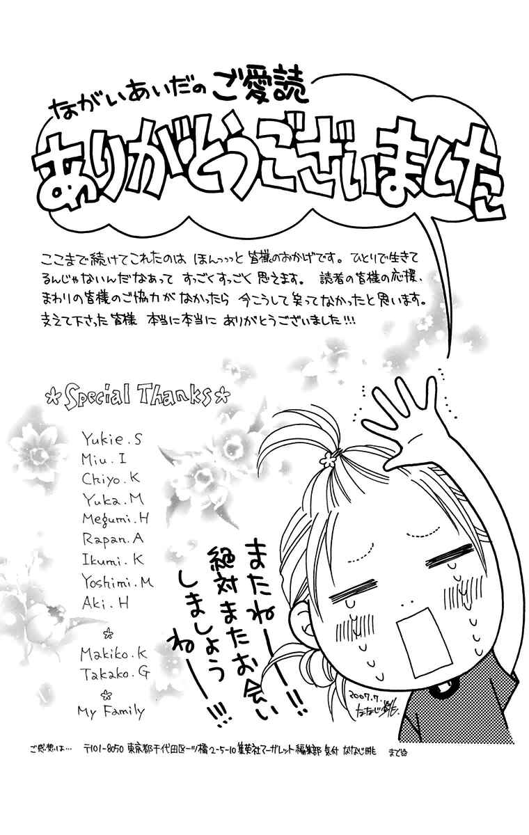 Page 18 Chapter 150 Parfait Tic!