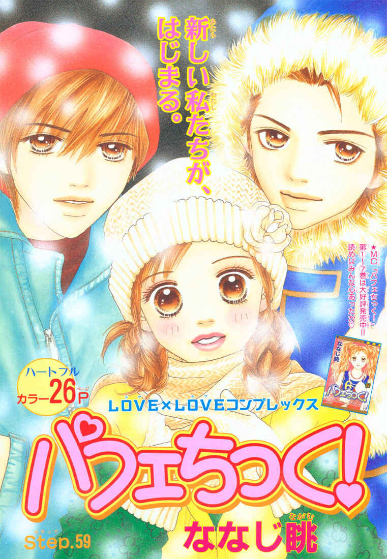 Page 27 Chapter 59 Parfait Tic!