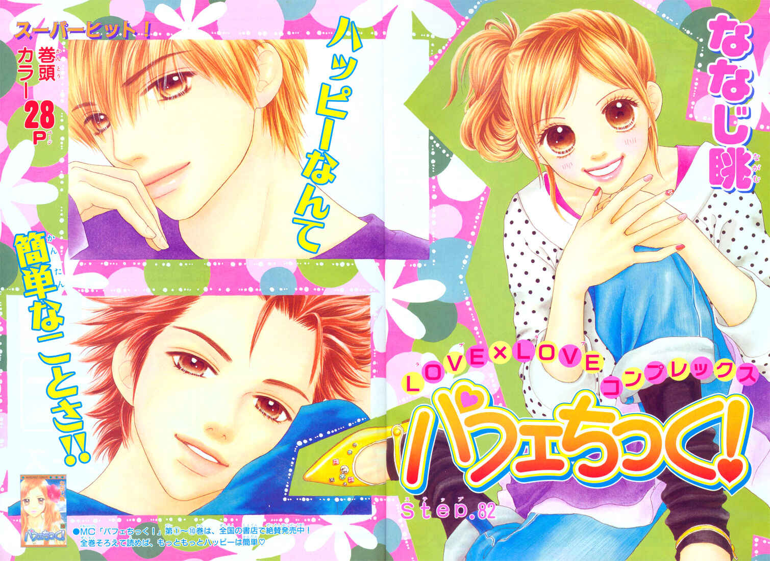 Page 32 Chapter 82 Parfait Tic!