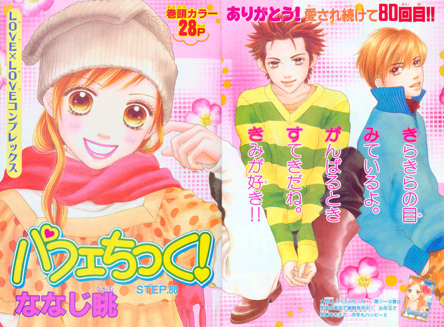 Page 30 Chapter 80 Parfait Tic!
