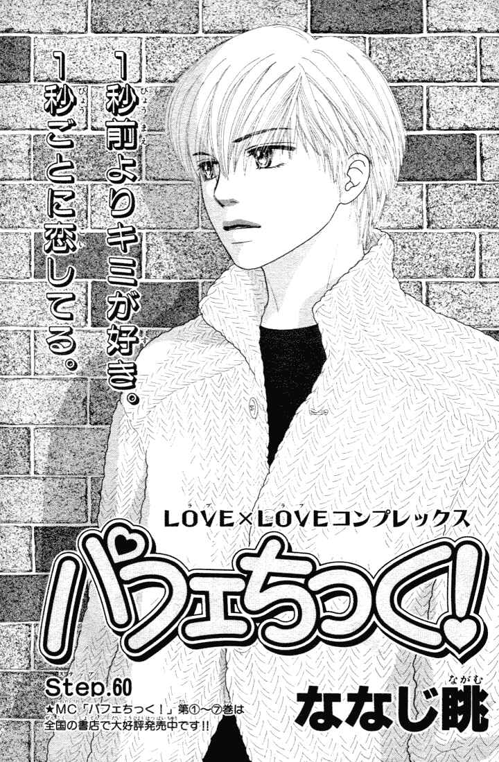 Page 26 Chapter 60 Parfait Tic!