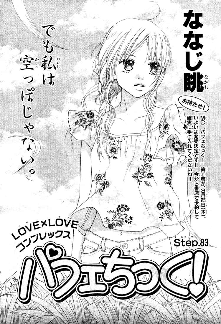 Page 25 Chapter 83 Parfait Tic!