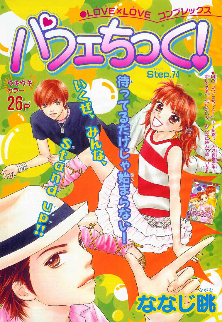 Page 27 Chapter 74 Parfait Tic!