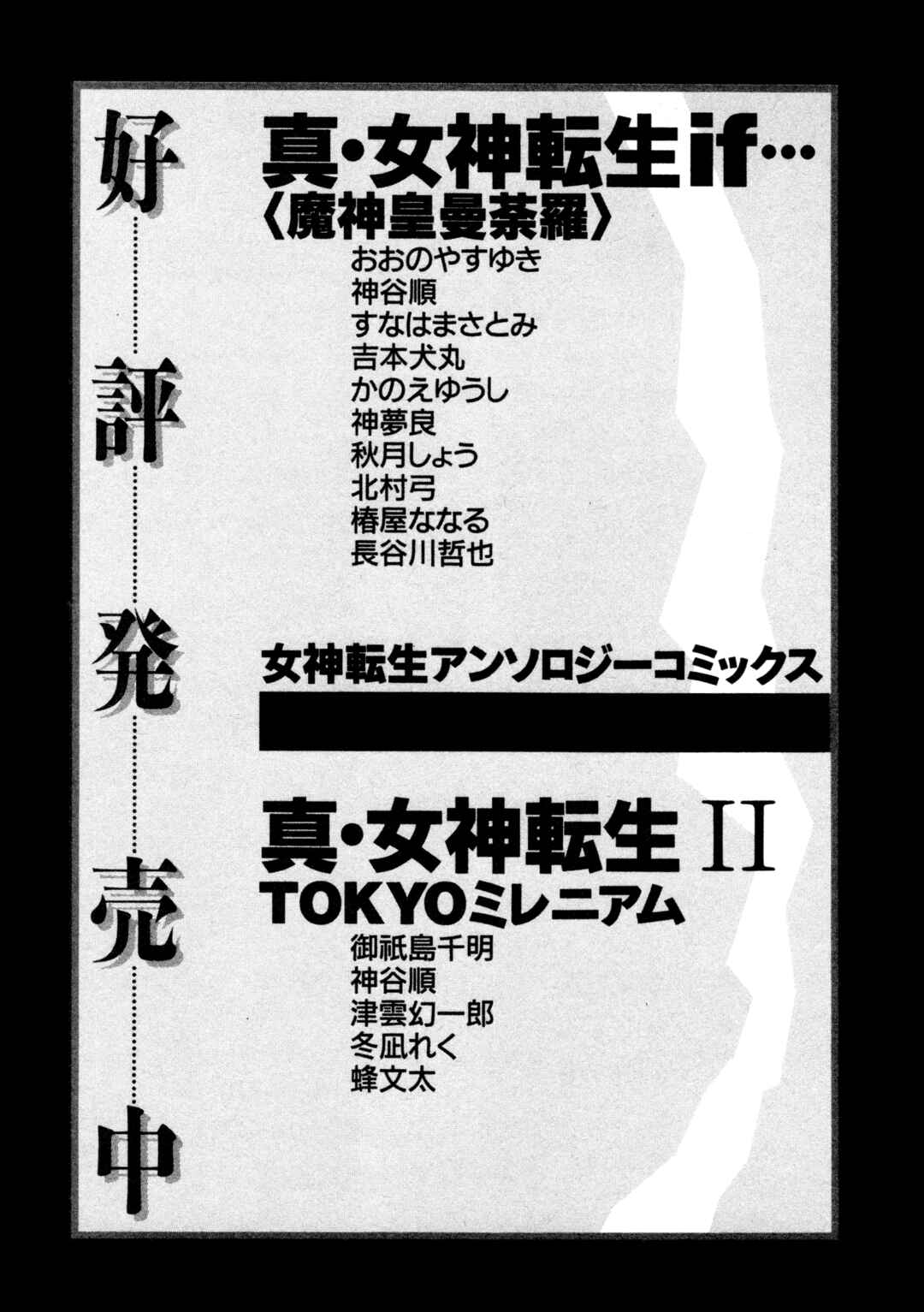 Page 13 Chapter 26.5 Shin Megami Tensei: Tokyo Revelation