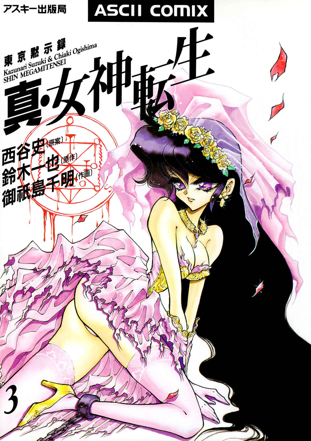 Page 2 Chapter 26.5 Shin Megami Tensei: Tokyo Revelation