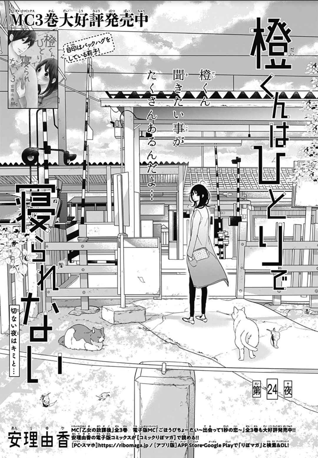 Page 30 Chapter 24 Dai-kun wa Hitori de Nerarenai