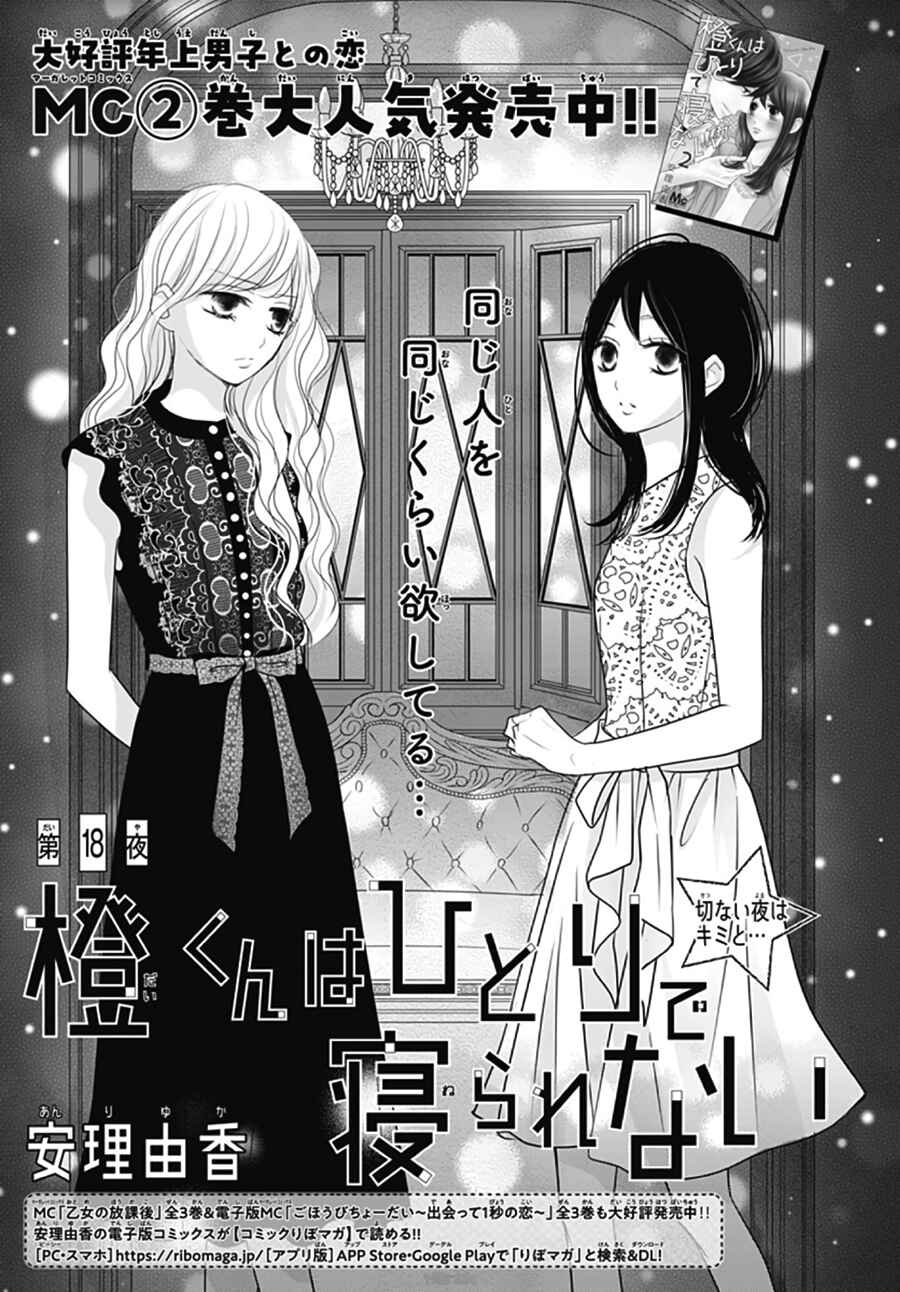 Page 2 Chapter 18 Dai-kun wa Hitori de Nerarenai