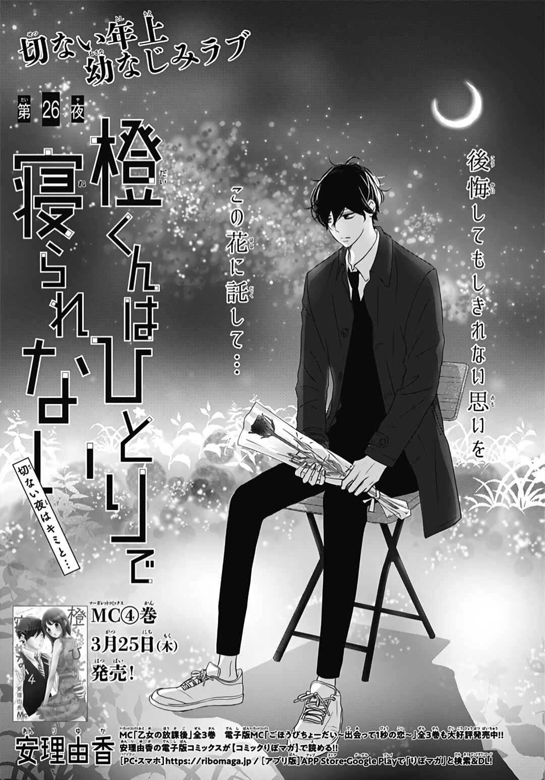 Page 2 Chapter 26 Dai-kun wa Hitori de Nerarenai