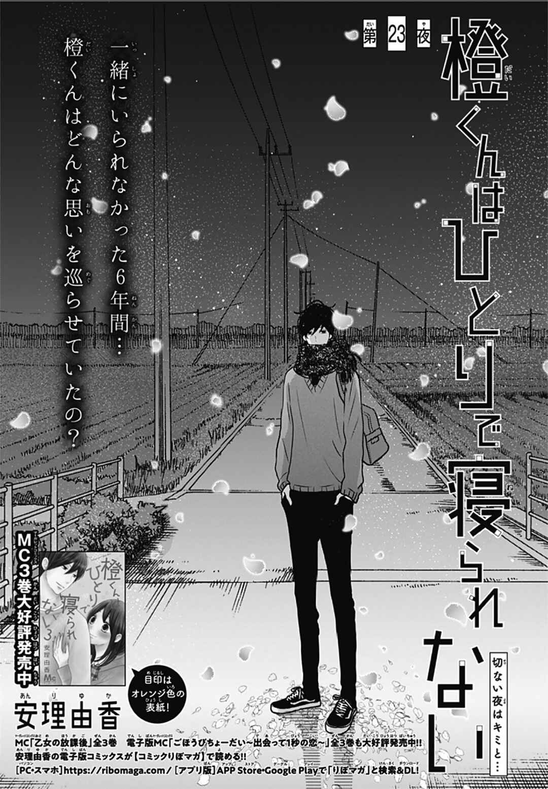 Page 2 Chapter 23 Dai-kun wa Hitori de Nerarenai