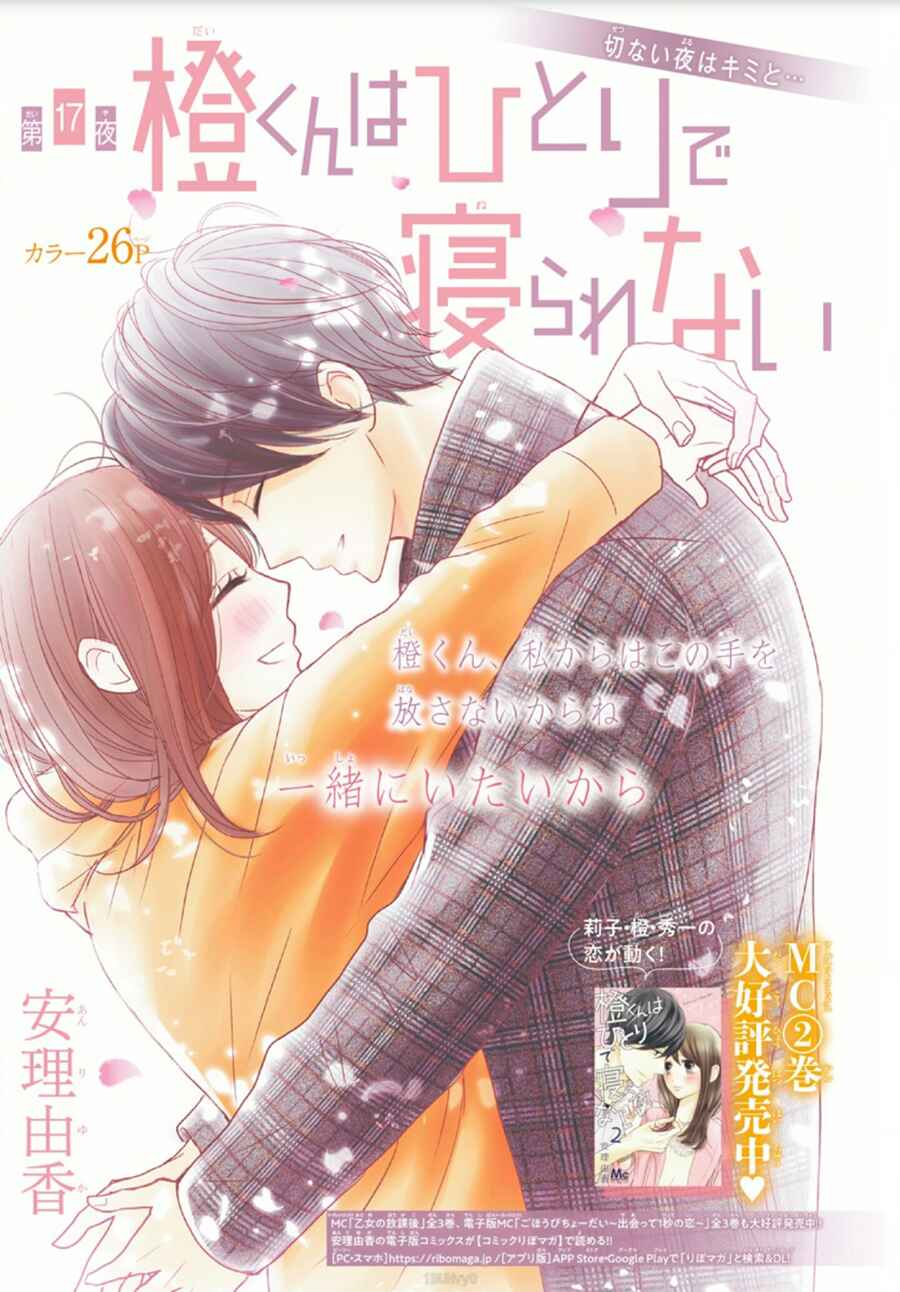 Page 2 Chapter 17 Dai-kun wa Hitori de Nerarenai