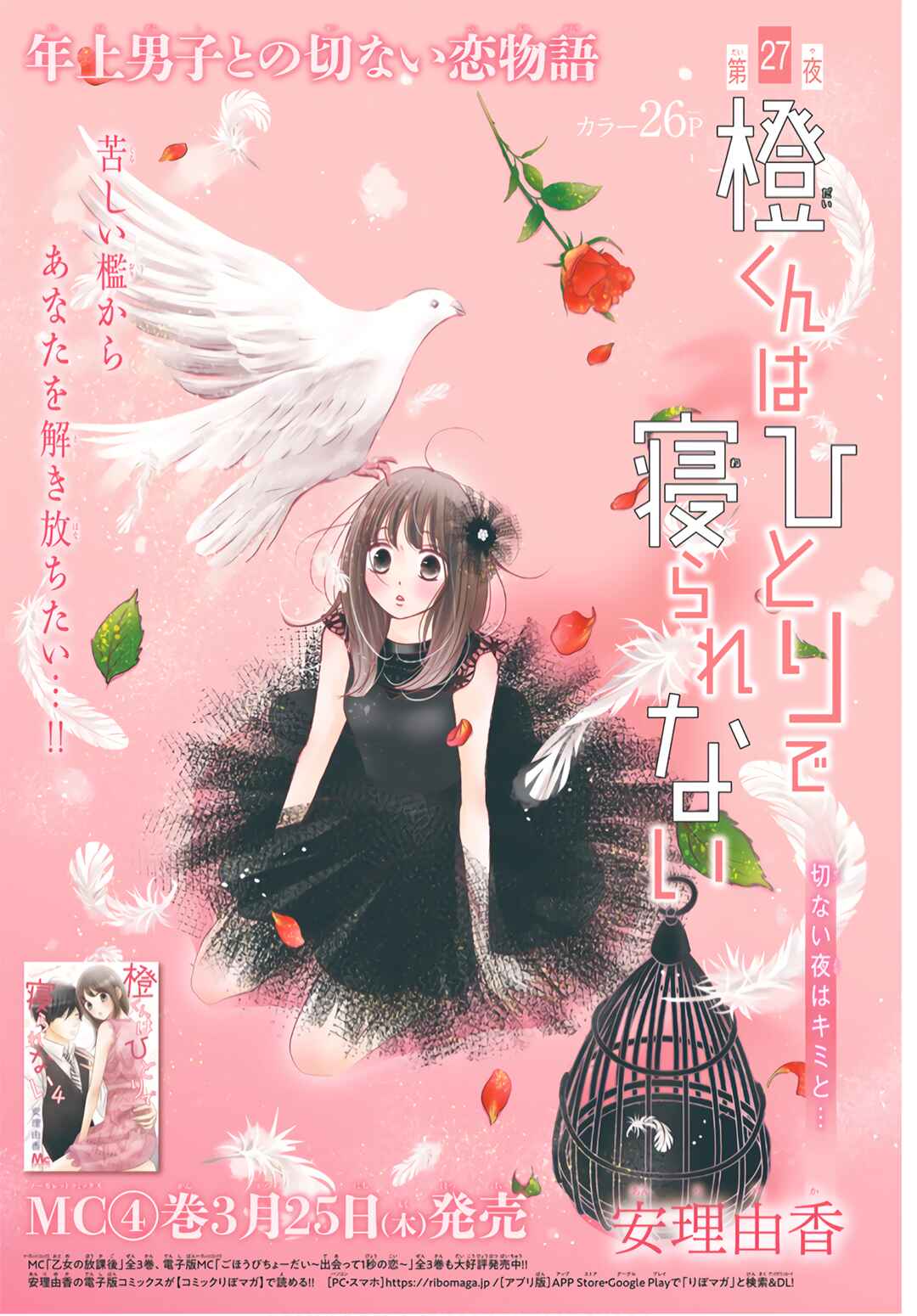 Page 2 Chapter 27 Dai-kun wa Hitori de Nerarenai