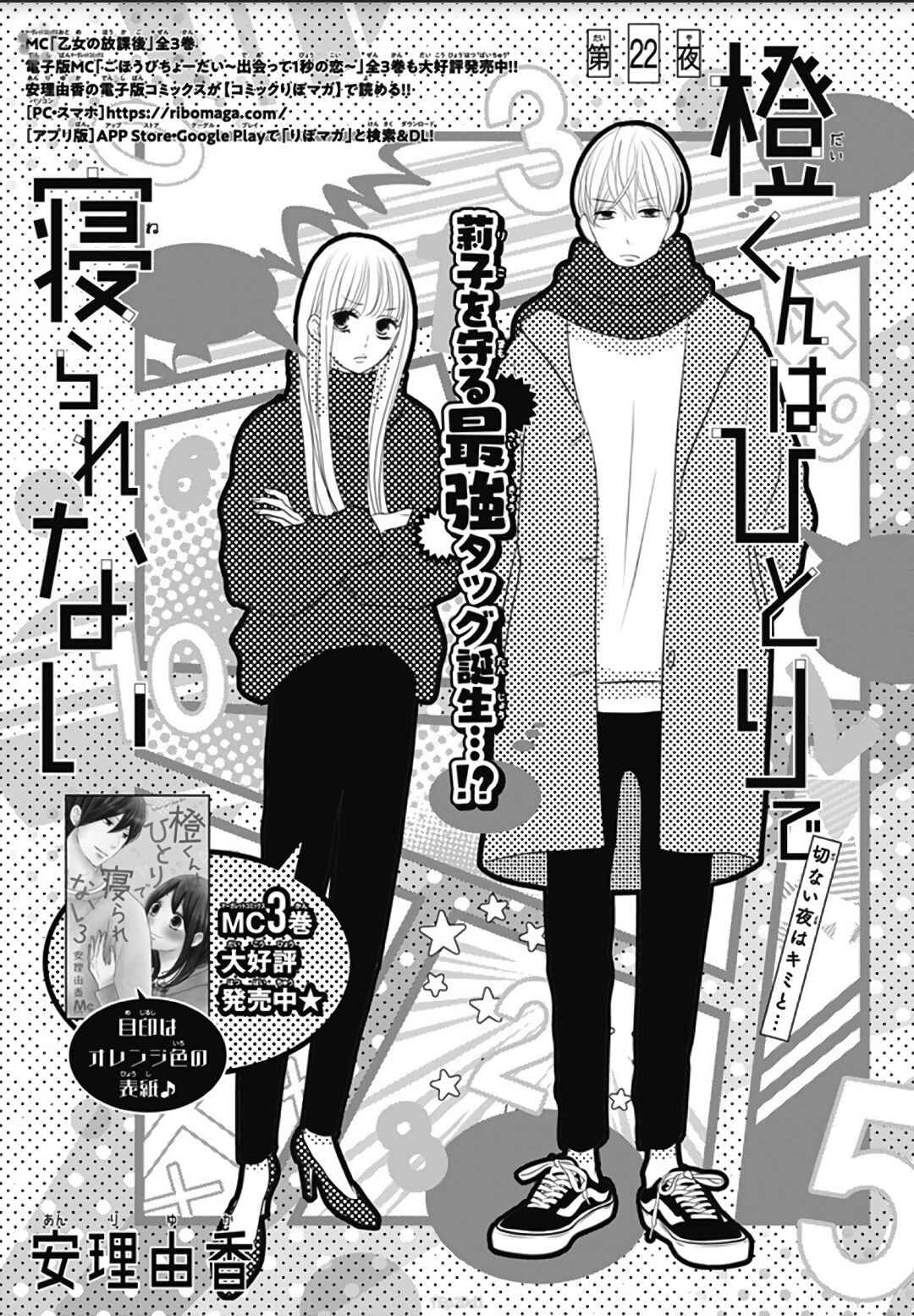 Page 2 Chapter 22 Dai-kun wa Hitori de Nerarenai
