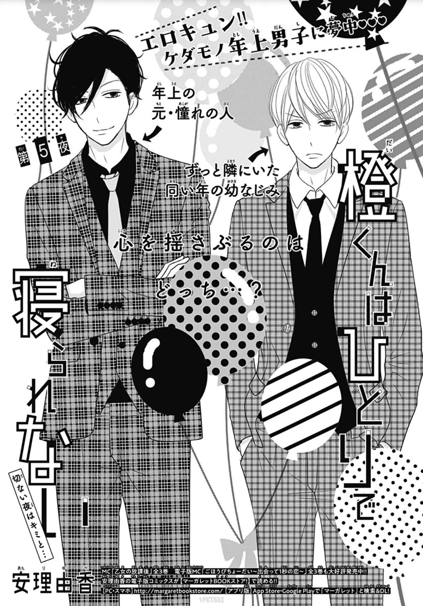 Page 2 Chapter 5 Dai-kun wa Hitori de Nerarenai