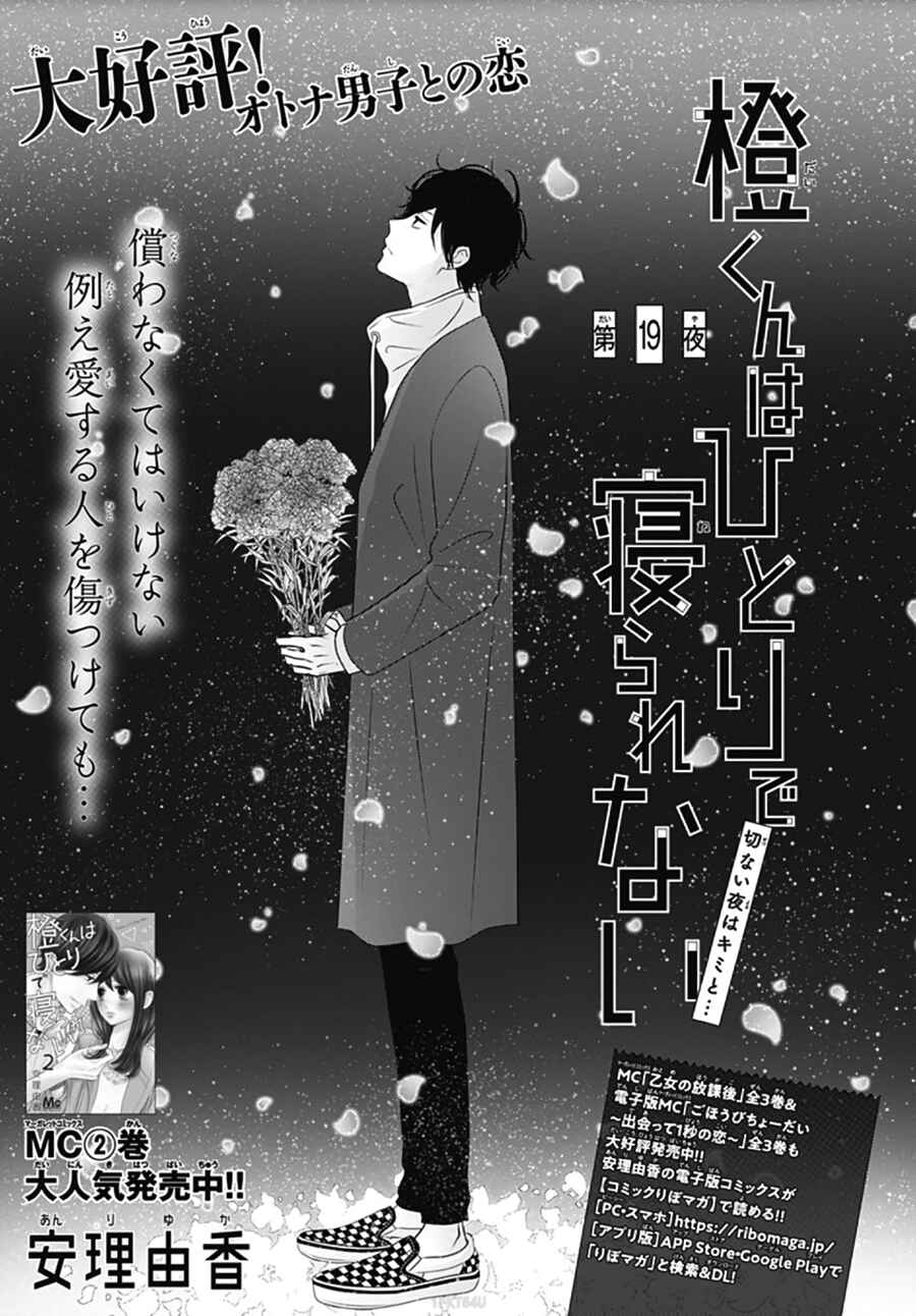 Page 2 Chapter 19 Dai-kun wa Hitori de Nerarenai