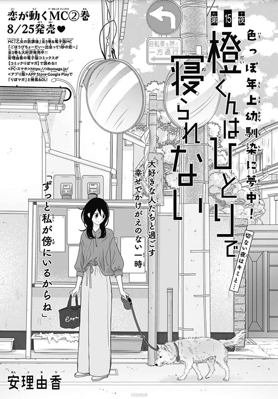 Page 2 Chapter 15 Dai-kun wa Hitori de Nerarenai