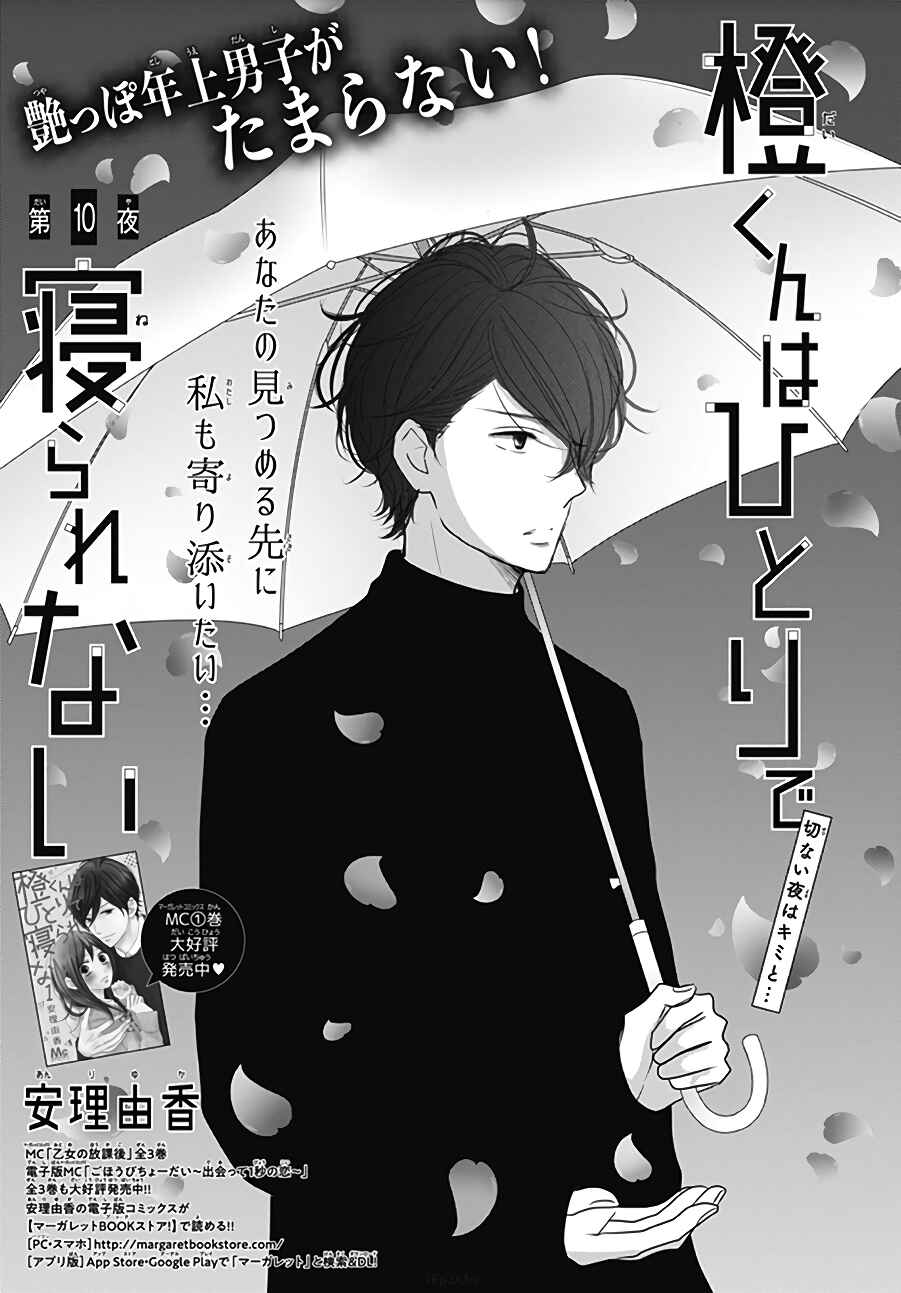 Page 2 Chapter 10 Dai-kun wa Hitori de Nerarenai