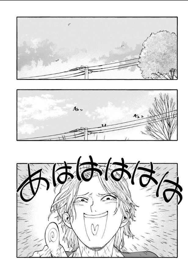Page 11 Chapter 21 Haikei, Seken-sama.