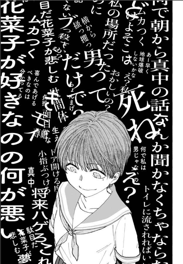 Page 7 Chapter 7 Haikei, Seken-sama.