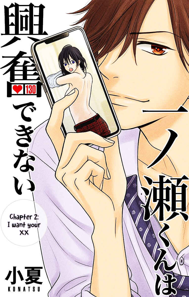 Page 2 Chapter 2 Ichinose-kun wa Koufun Dekinai
