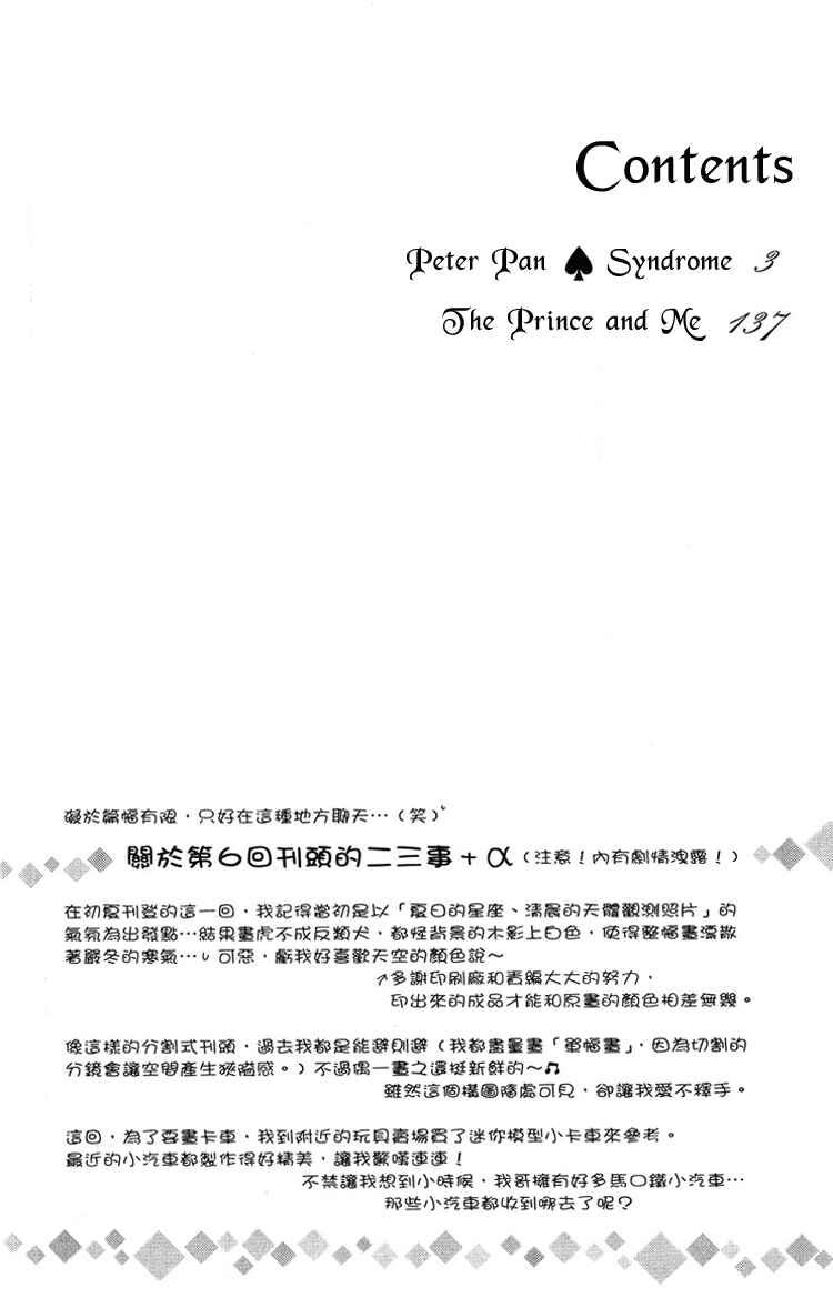 Page 4 Chapter 6 Peter Pan♠Syndrome