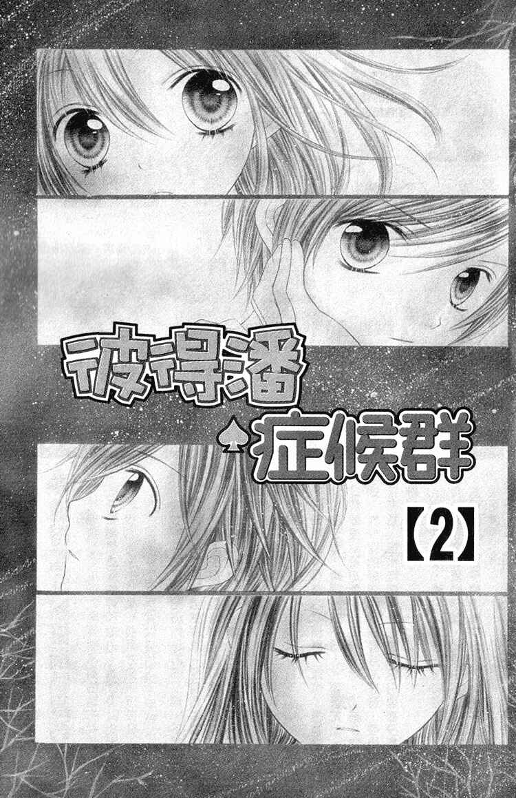 Page 5 Chapter 6 Peter Pan♠Syndrome