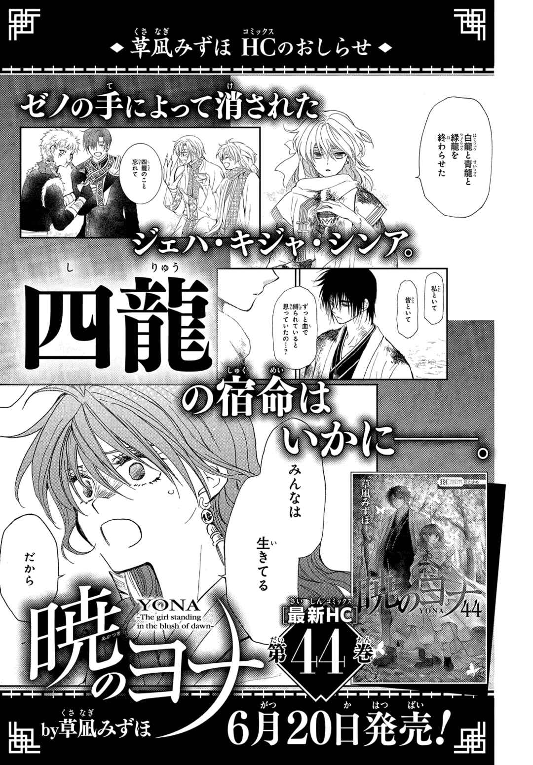Page 29 Chapter 258 Akatsuki no Yona