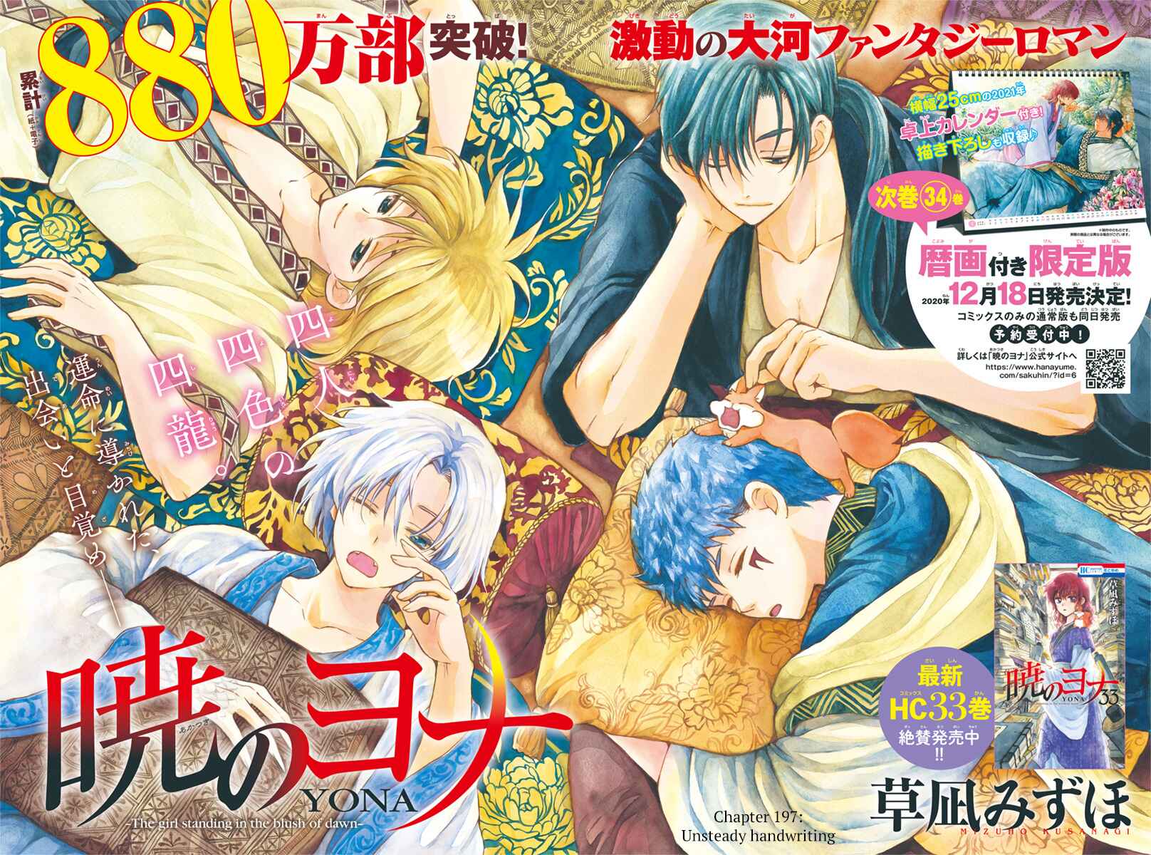 Page 1 Chapter 197 Akatsuki no Yona