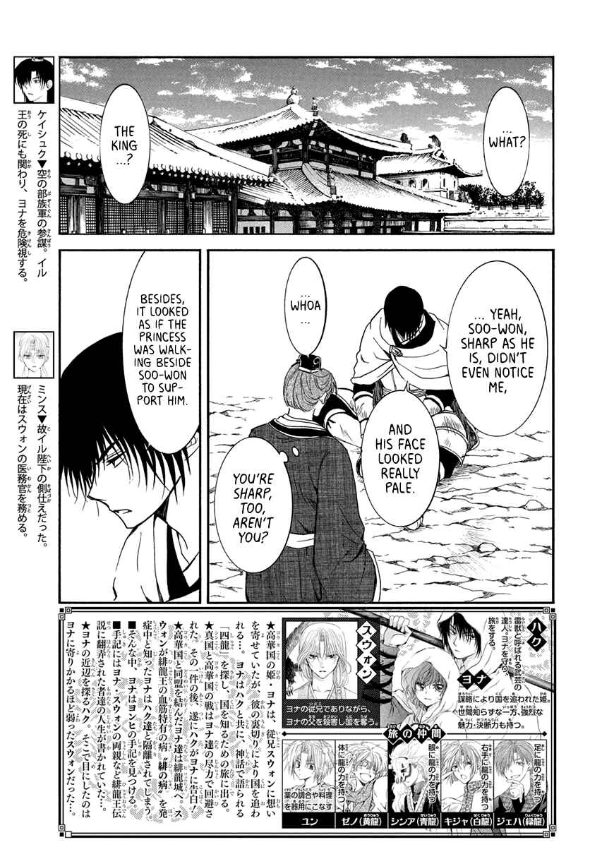 Page 3 Chapter 201 Akatsuki no Yona