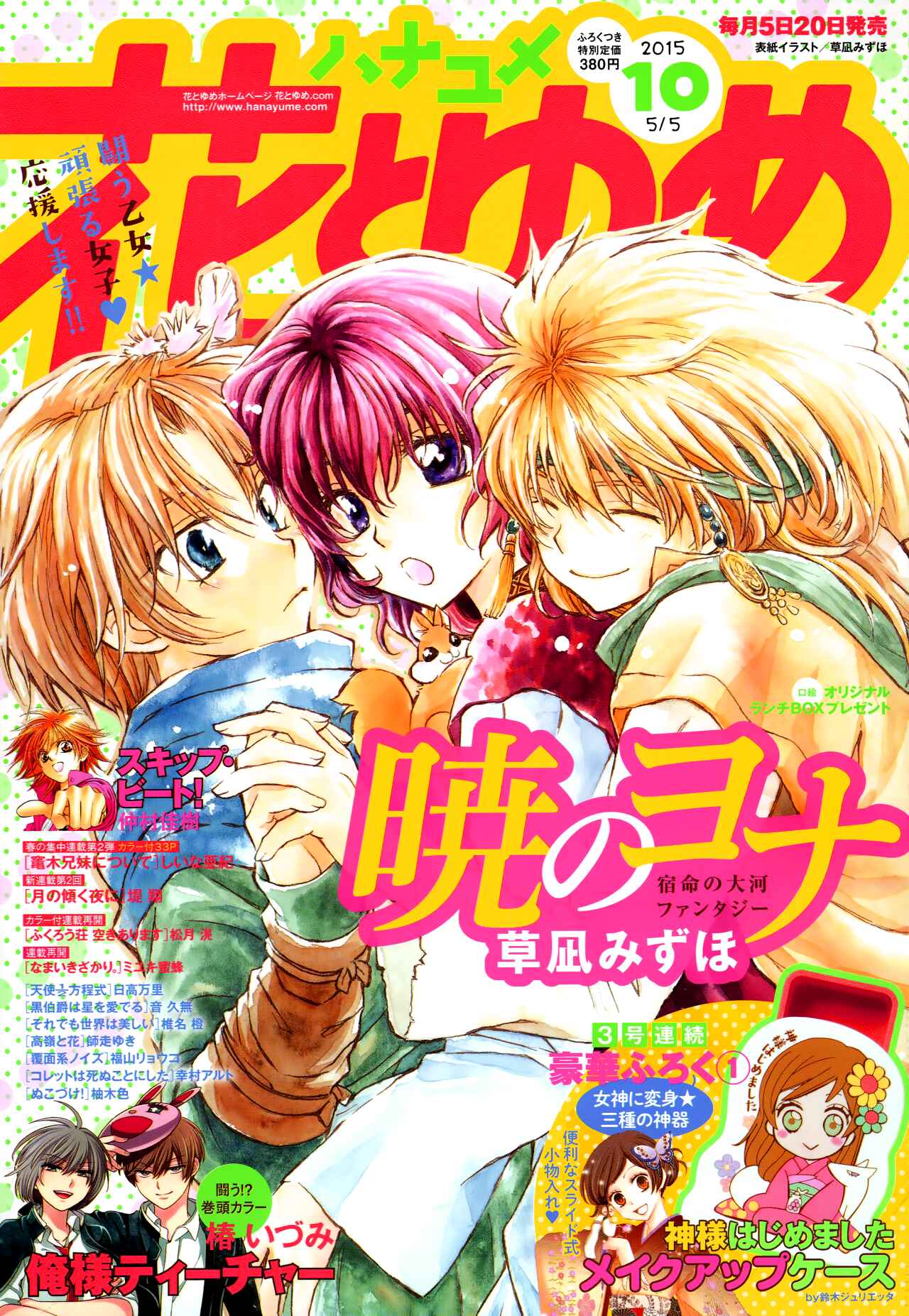 Page 1 Chapter 105 Akatsuki no Yona