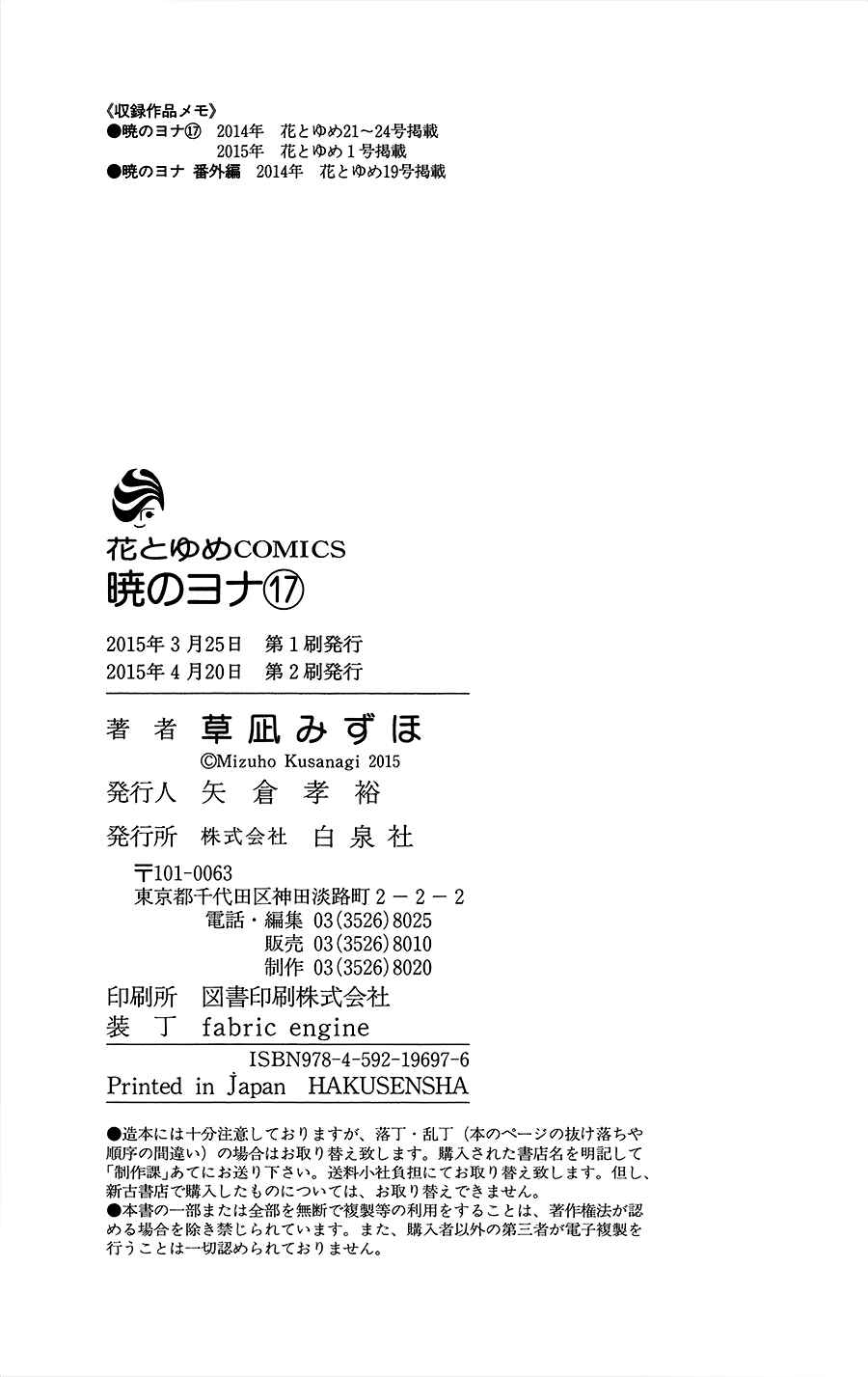 Page 32 Chapter 99.5 Akatsuki no Yona