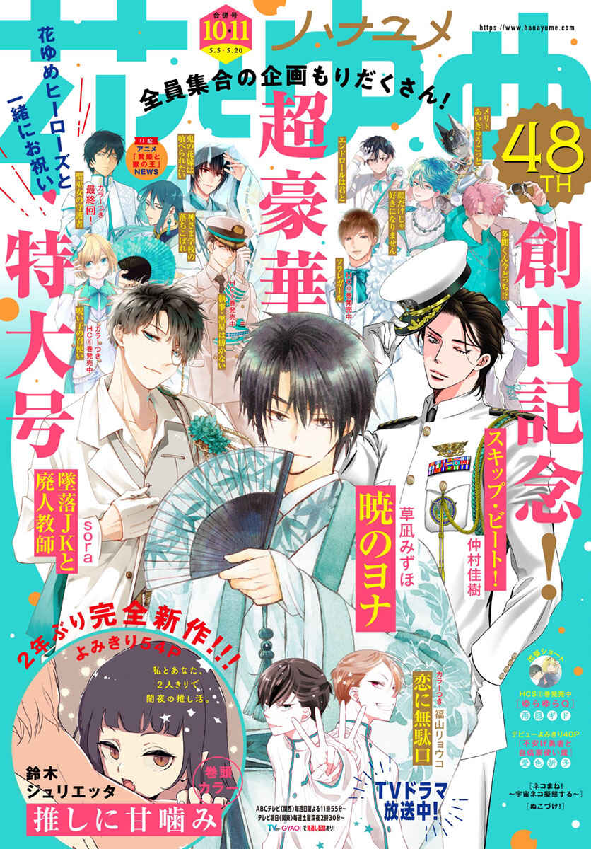 Page 2 Chapter 224 Akatsuki no Yona