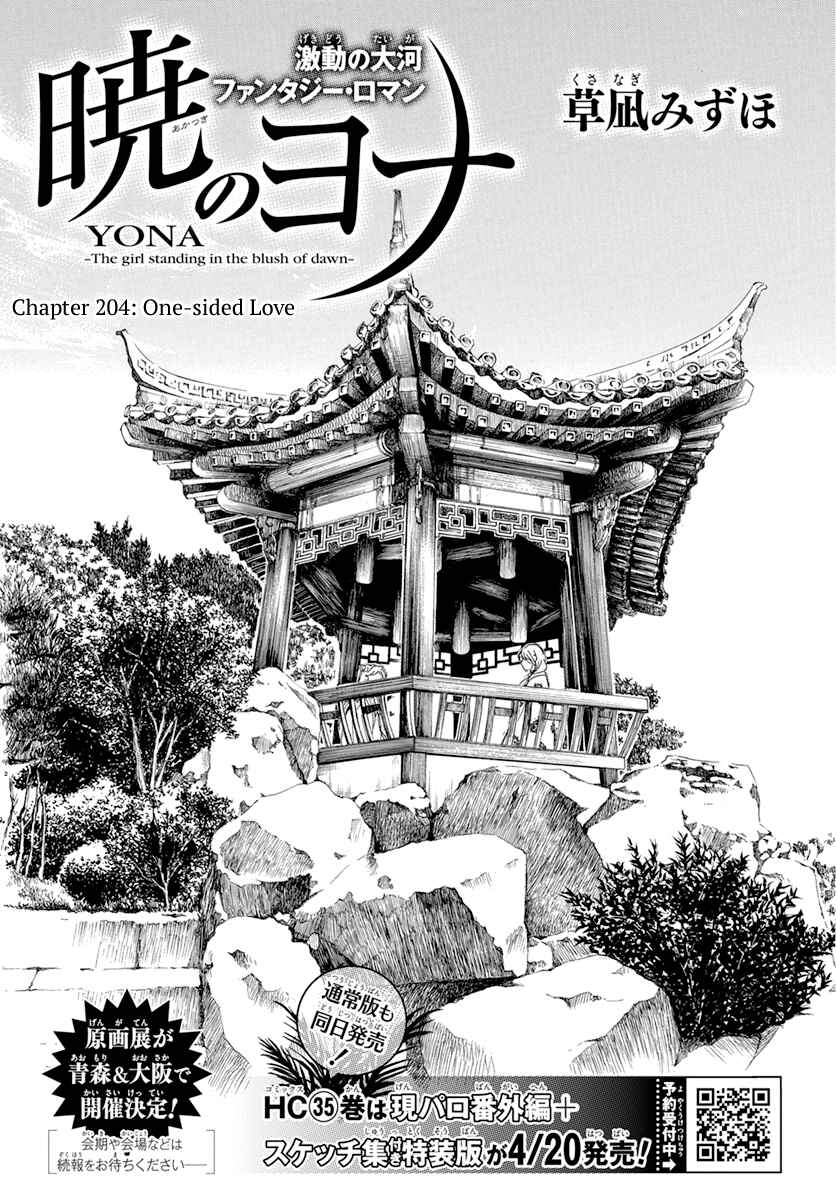 Page 1 Chapter 204 Akatsuki no Yona