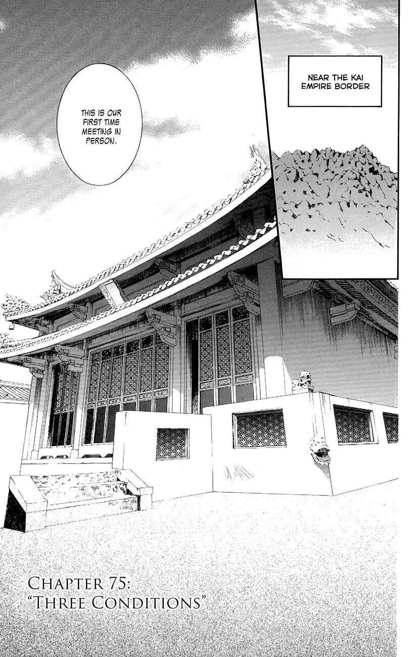 Page 1 Chapter 75 Akatsuki no Yona