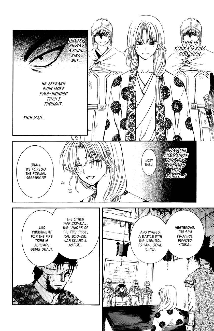 Page 3 Chapter 75 Akatsuki no Yona