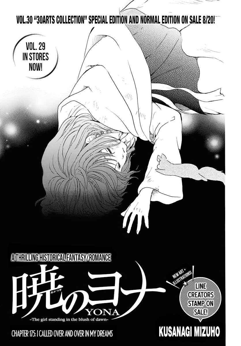Page 1 Chapter 175 Akatsuki no Yona