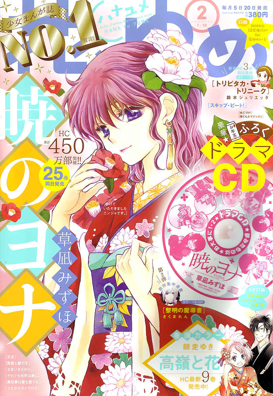 Page 1 Chapter 152 Akatsuki no Yona